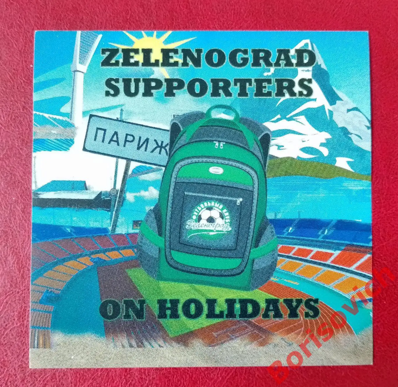 Стикер Zelenograd supporters on holidays