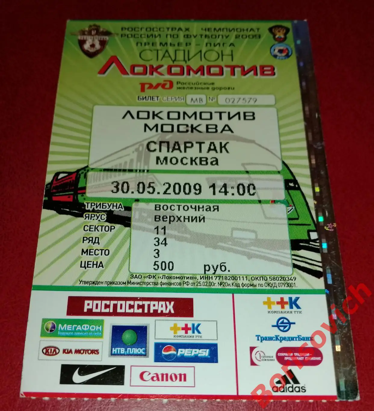 Билет ФК Локомотив Москва - ФК Спартак Москва 30-05-2009
