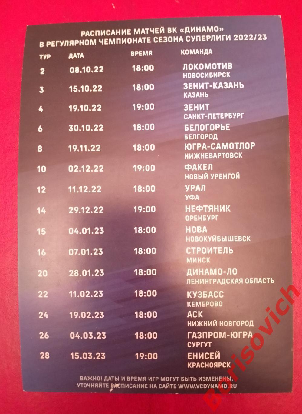 Карта болельщика Волейбольный клуб Динамо Москва 2022/2023 1