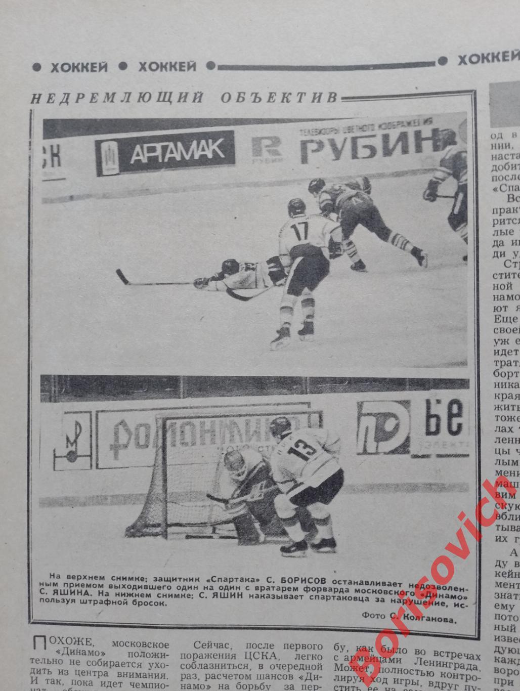 Футбол - Хоккей N 46 1985 Спартак 1