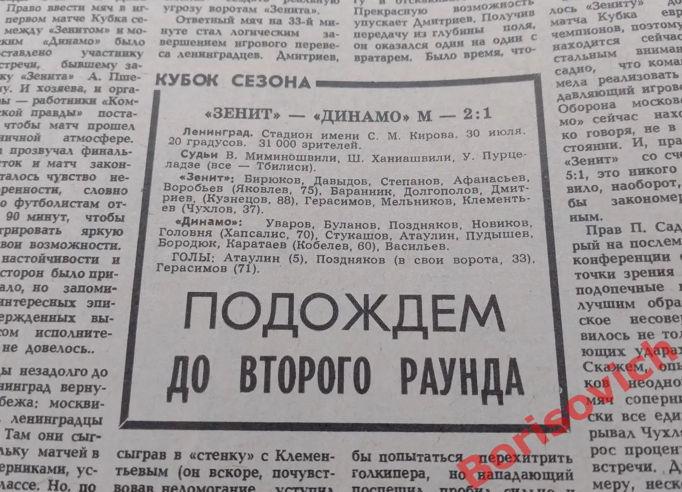 Футбол - Хоккей N 31 1985 Зенит Динамо Москва 1