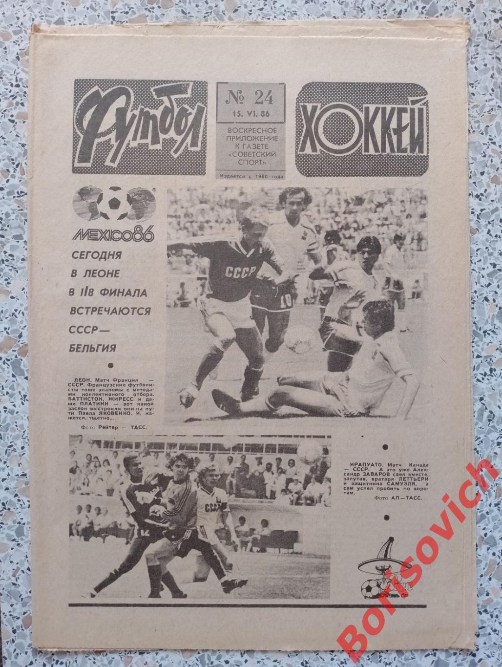 Футбол 1986 N 24 Чемпионат мира Мексика