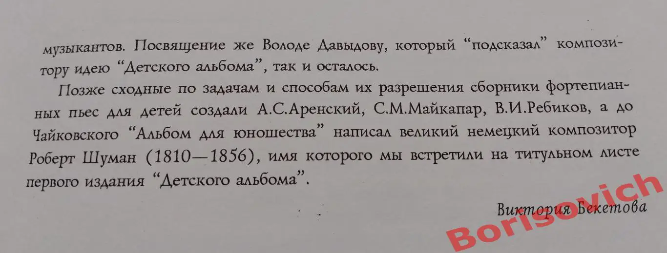 ДЕТСКИЙ АЛЬБОМ Музыка П. И. Чайковского 1994 г 136 страниц 2