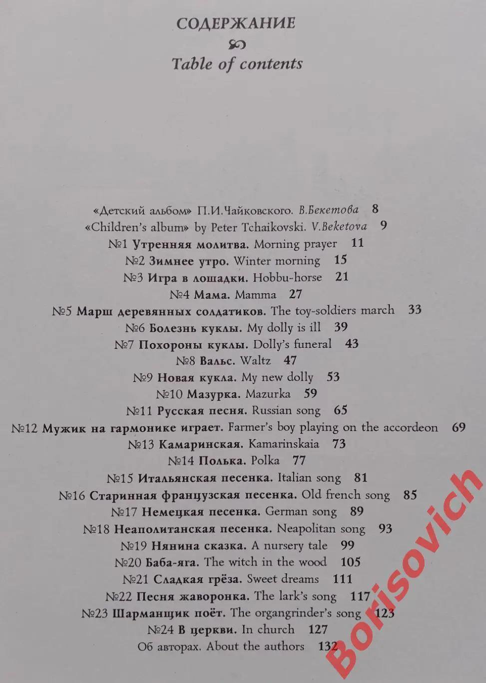 ДЕТСКИЙ АЛЬБОМ Музыка П. И. Чайковского 1994 г 136 страниц 4