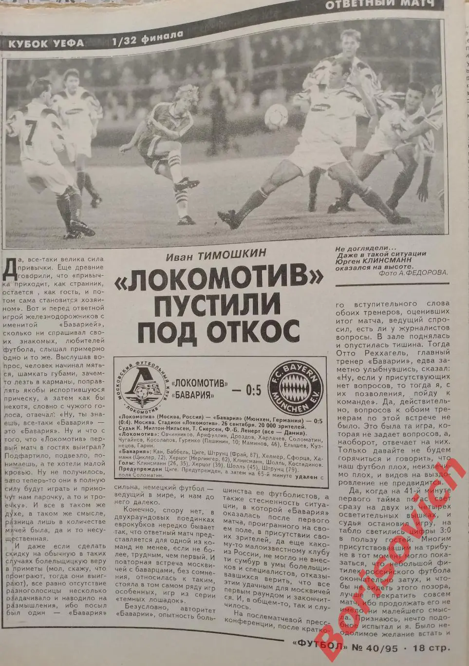 Еженедельник Футбол N 40. 1995 Спартак Владикавказ Ливер Ротор МЮ Локо Бавария 2