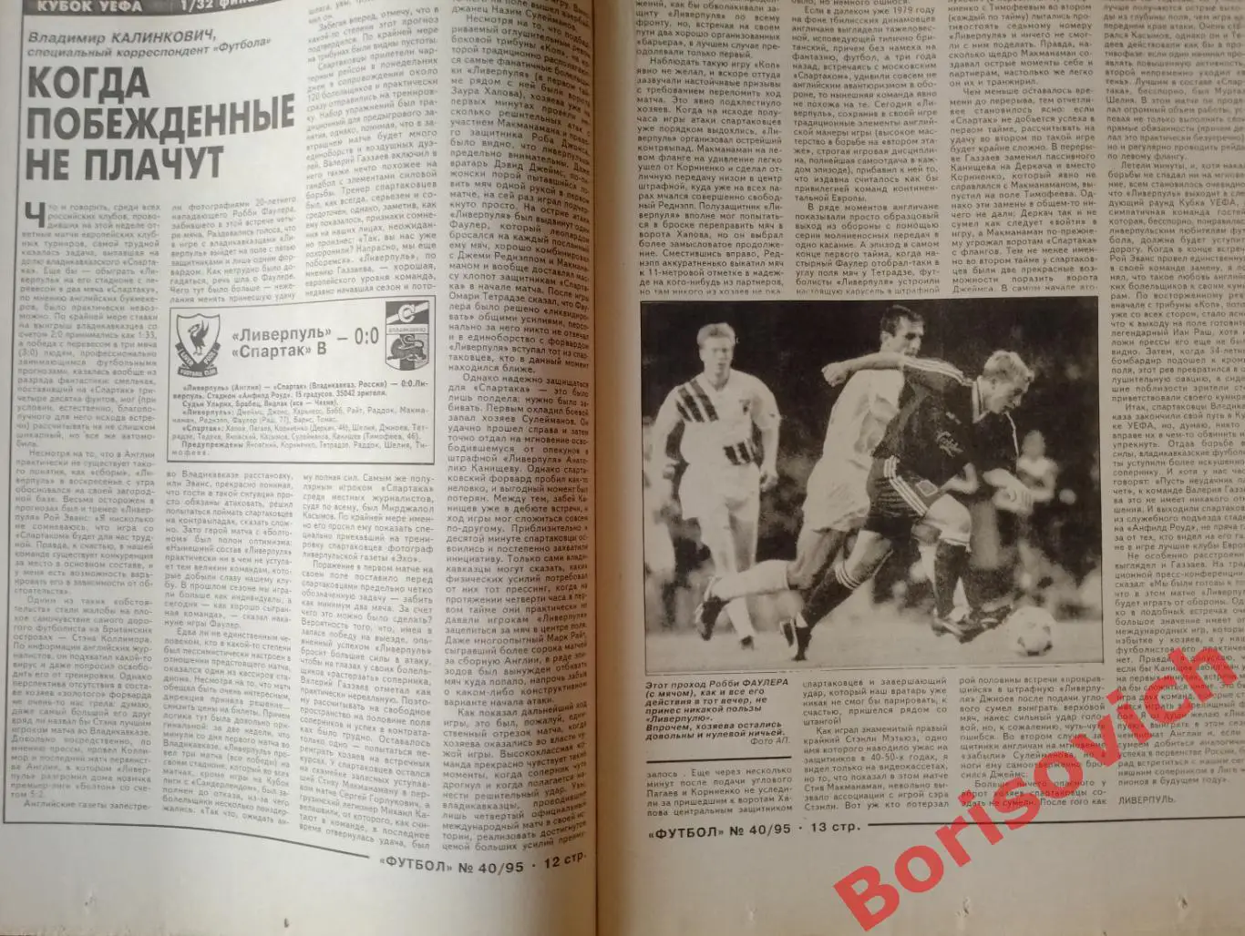 Еженедельник Футбол N 40. 1995 Спартак Владикавказ Ливер Ротор МЮ Локо Бавария 5