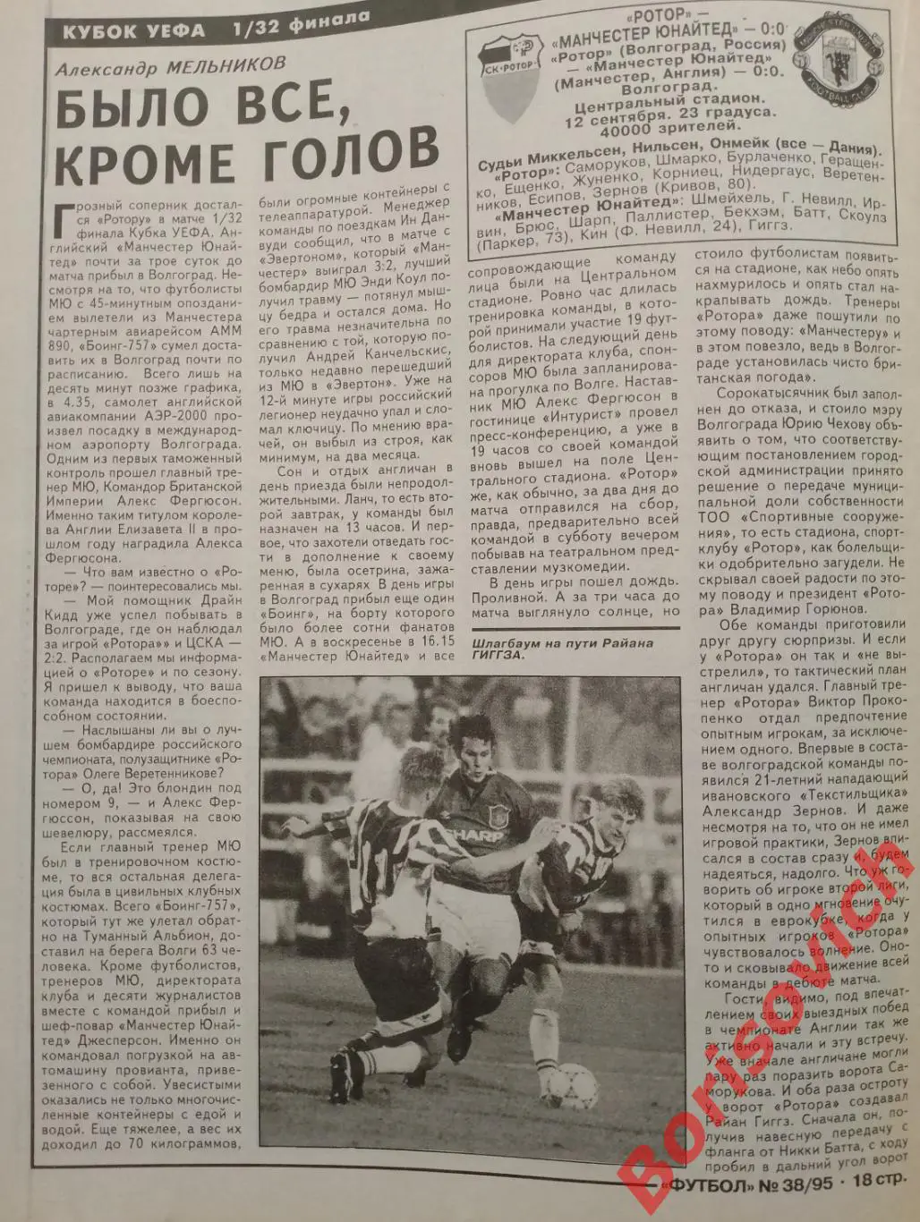 Еженедельник Футбол N 38. 1995 Спартак Владикавказ Ливер Ротор МЮ Локо Бавария 2