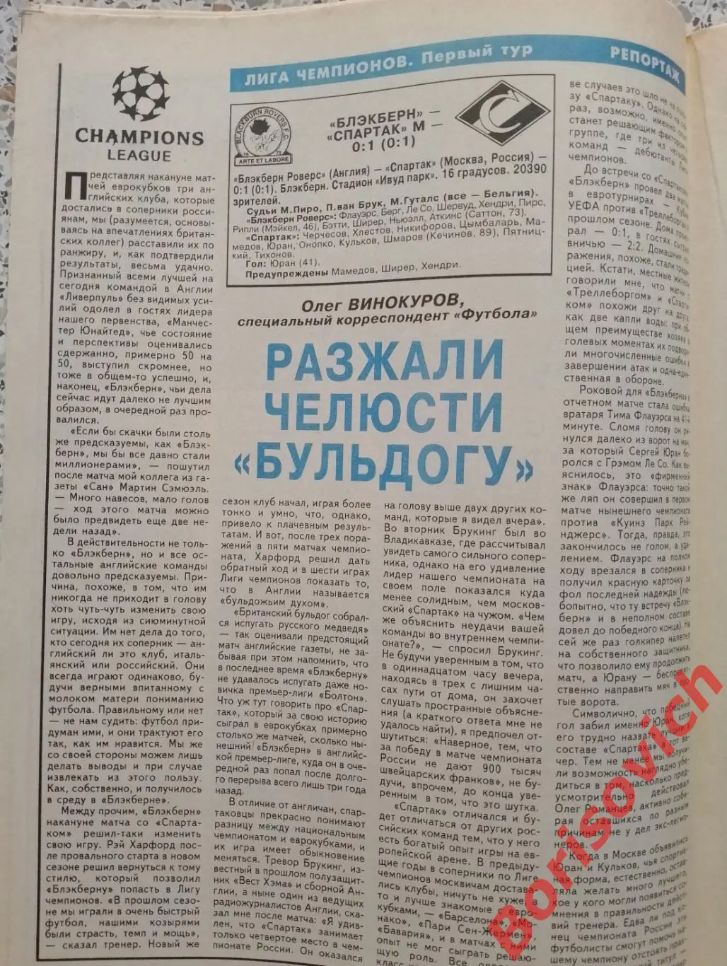 Еженедельник Футбол N 38. 1995 Спартак Владикавказ Ливер Ротор МЮ Локо Бавария 1