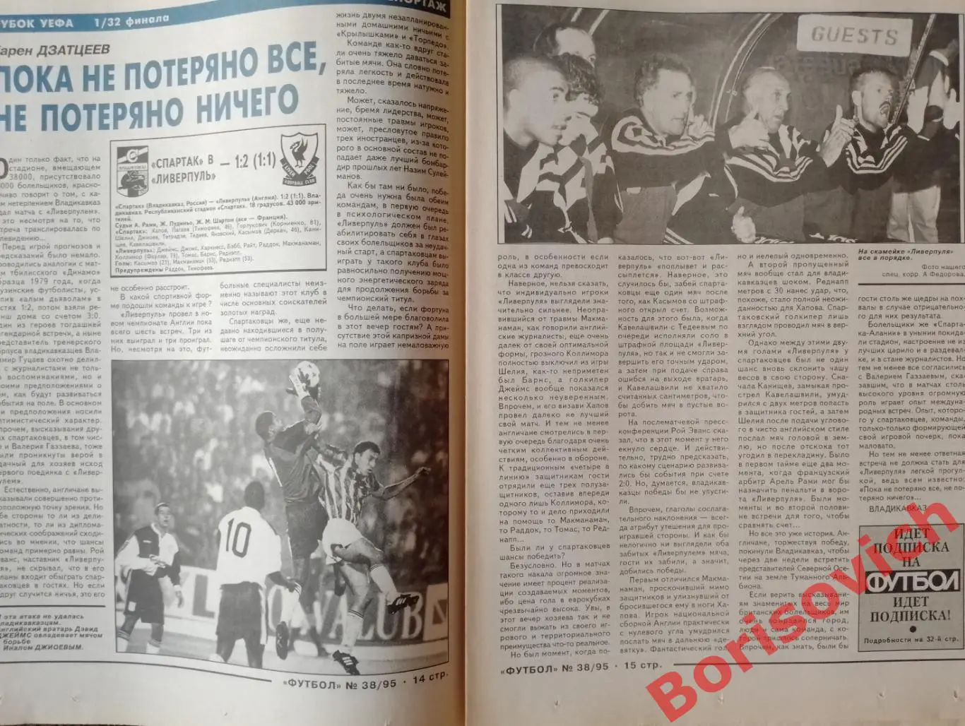 Еженедельник Футбол N 38. 1995 Спартак Владикавказ Ливер Ротор МЮ Локо Бавария 3