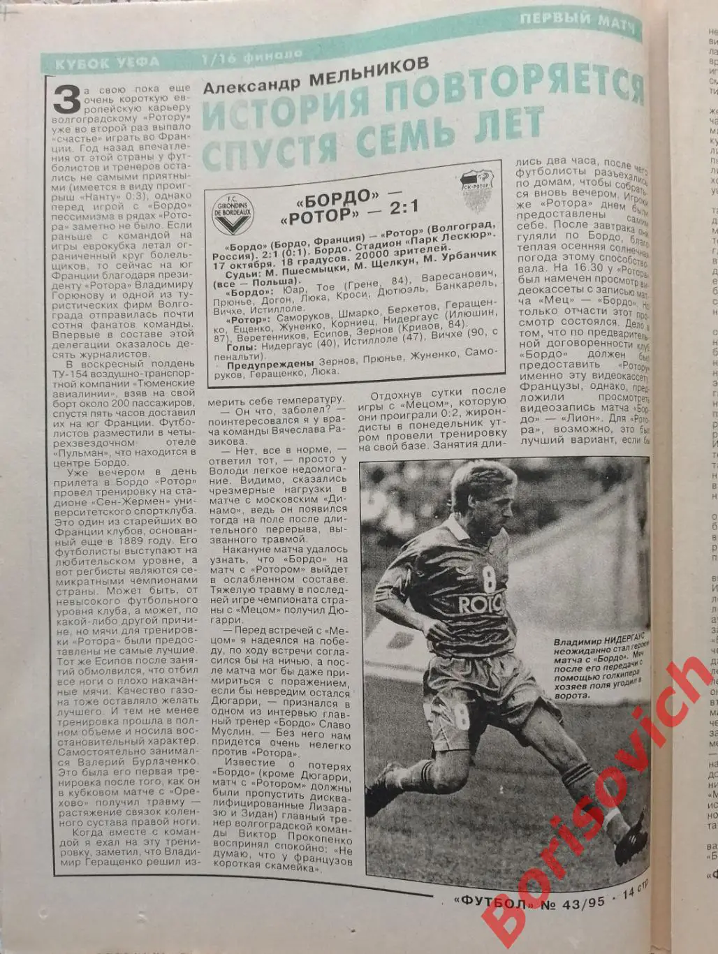 Еженедельник Футбол N 43. 1995 Спартак Русенборг Динамо Москва Ротор Бордо 3