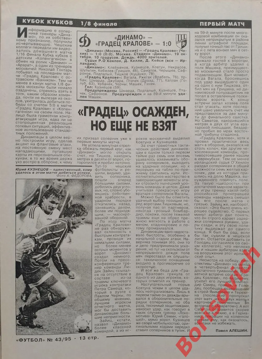 Еженедельник Футбол N 43. 1995 Спартак Русенборг Динамо Москва Ротор Бордо 4