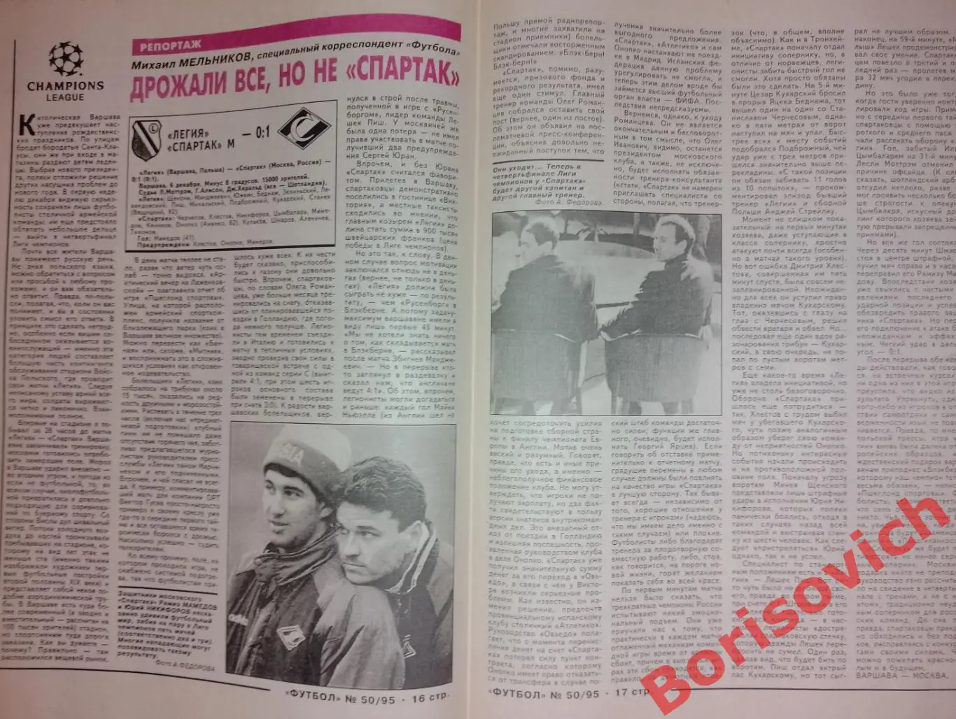 Еженедельник Футбол N 50. 1995 Легия Спартак 1