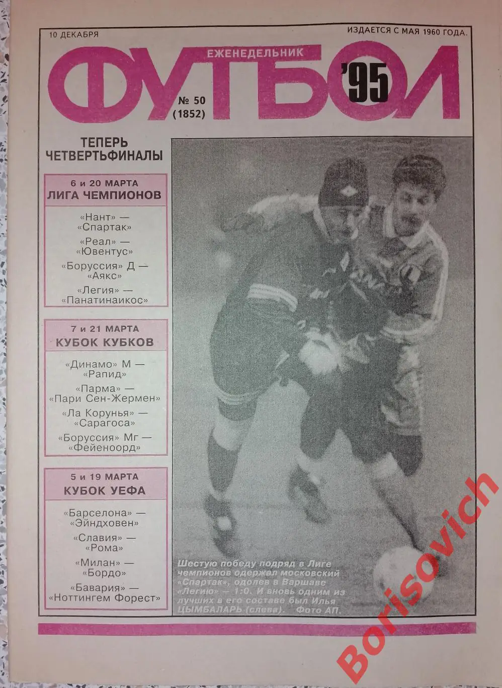 Еженедельник Футбол N 50. 1995 Легия Спартак