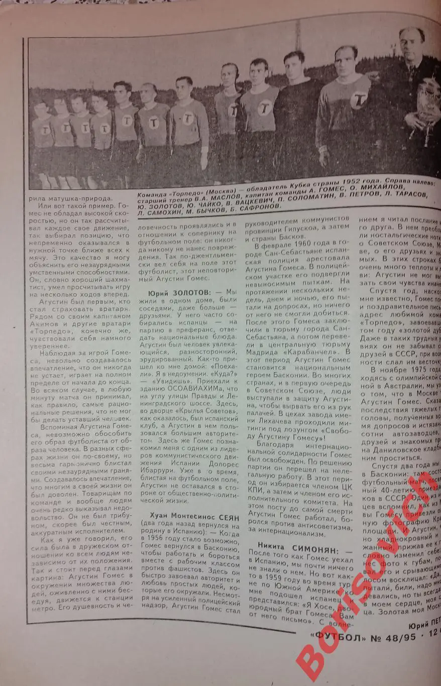 Еженедельник Футбол N 48. 1995 Спартак Блэкберн Торпедо 2