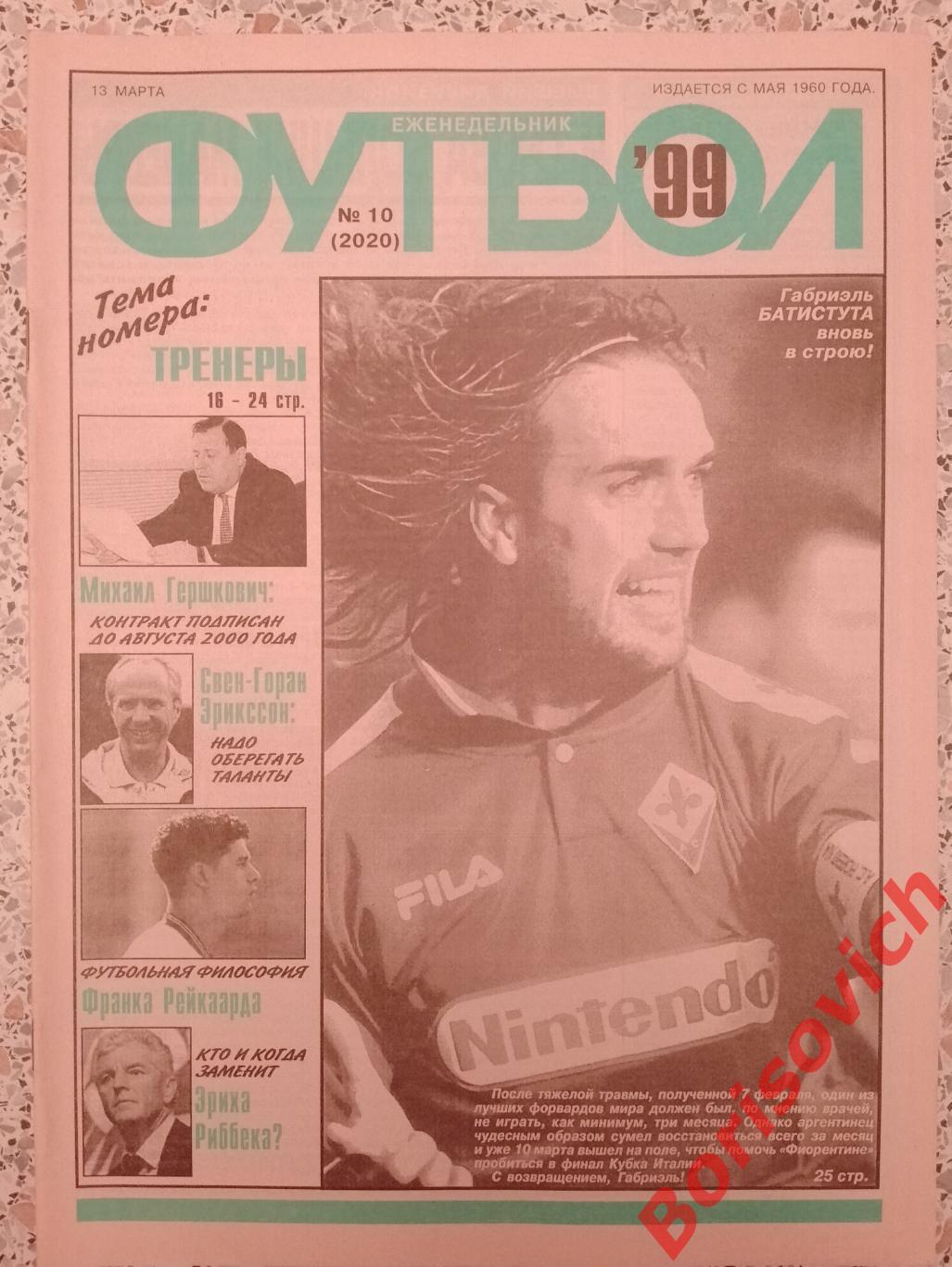 Футбол N 10. 1999