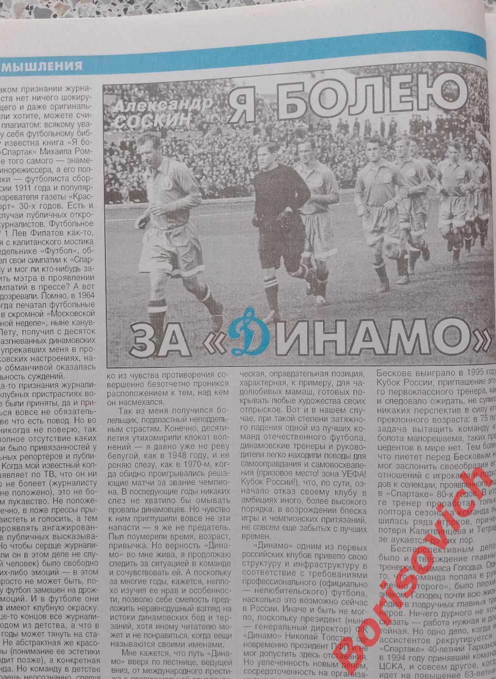Футбол N 18. 1999 Динамо Москва Спартак Москва Дмитрий Аленичев 2