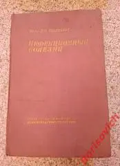 Проф. Н. К. Розенберг ИНФЕКЦИОННЫЕ БОЛЕЗНИ 1936 г 623 стр Тираж 15 200 экз