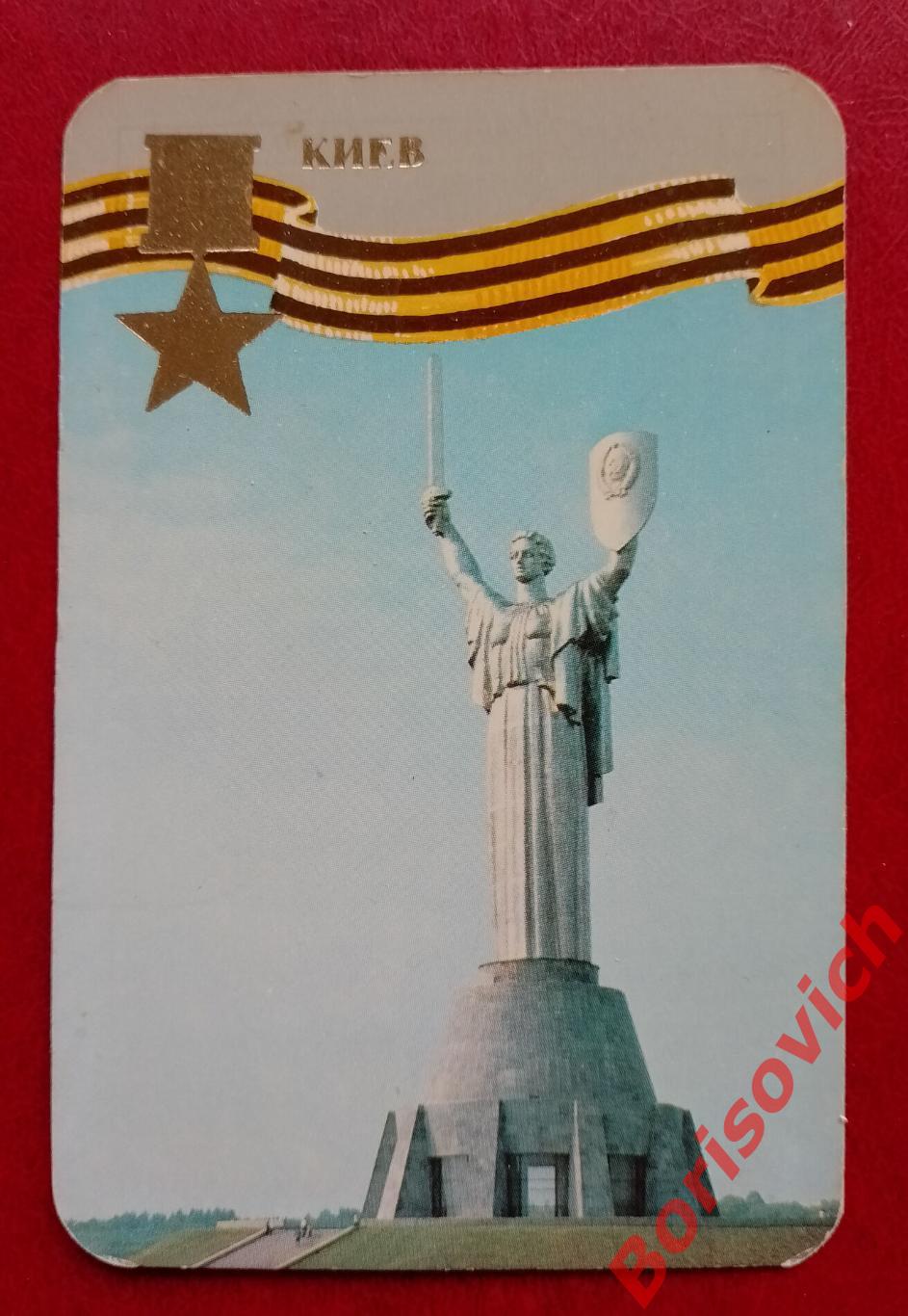 Календарик Киев - город - Герой 1985 г 40 лет Победы Русского народа в ВОВ