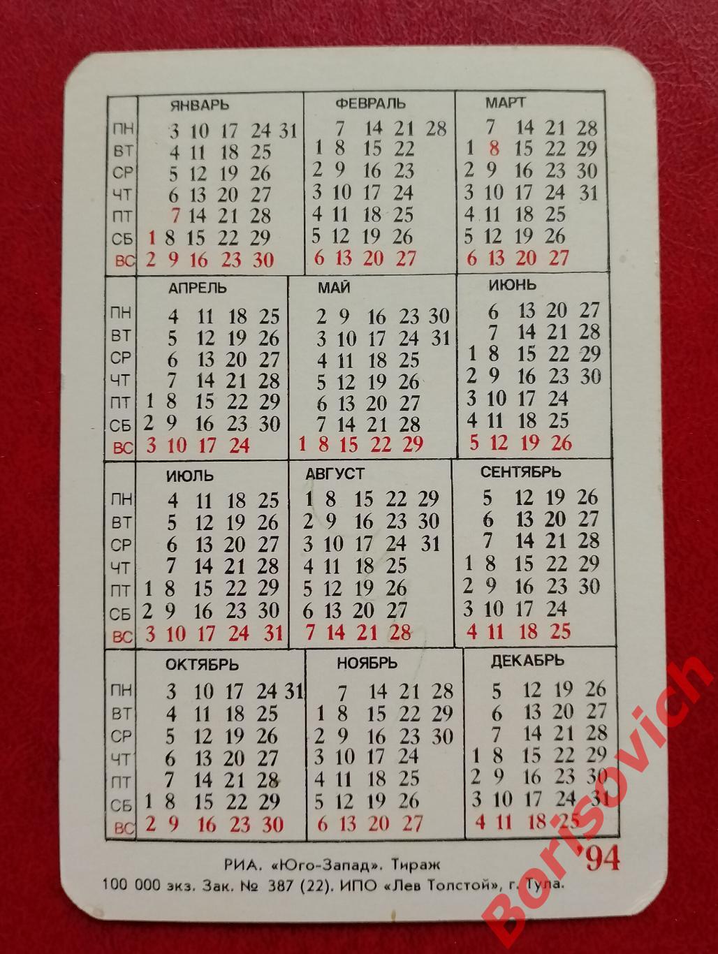 Календарик Морская тематика 1994 1
