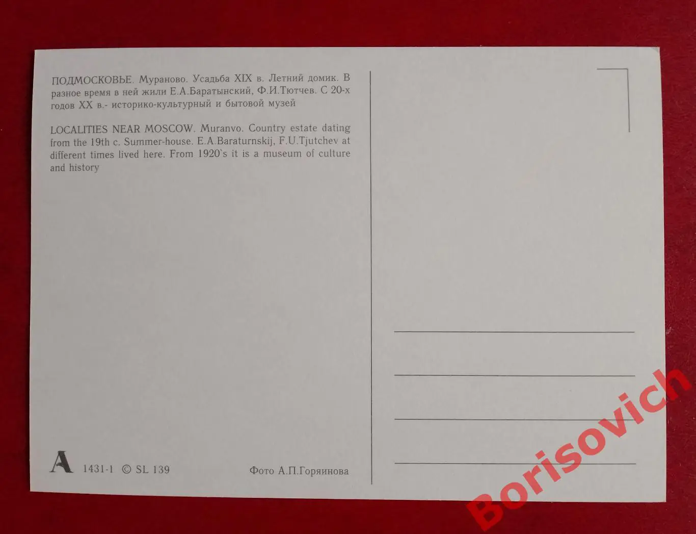 Подмосковье МУРАНОВО Усадьба XIX в. Летний домик. 1