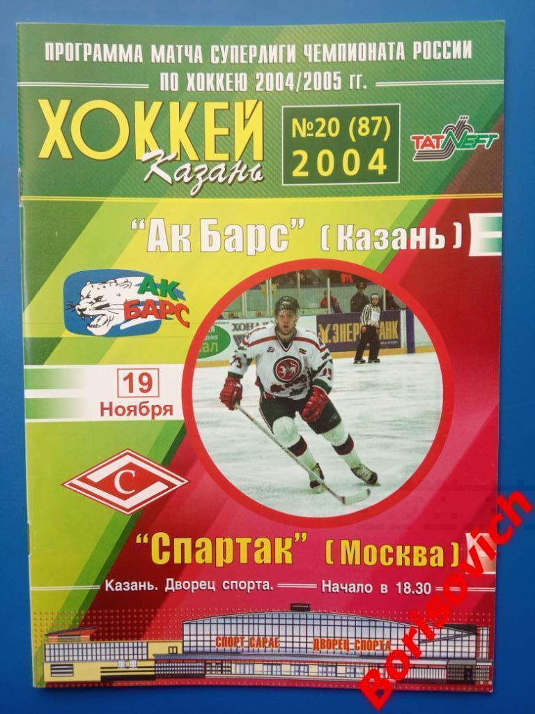 АК Барс Казань - Спартак Москва 19-11-2004