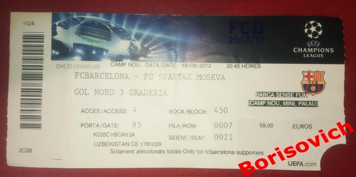 Билет Барселона Барселона Испания - Спартак Москва Россия 19-09-2012 ОБМЕН