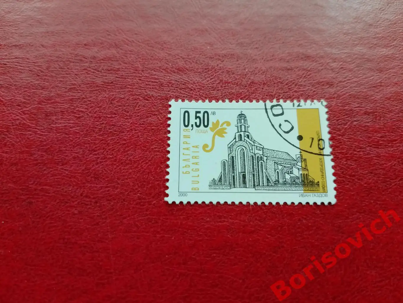 По 1 рублю! Марки в ассортименте Болгария 6515