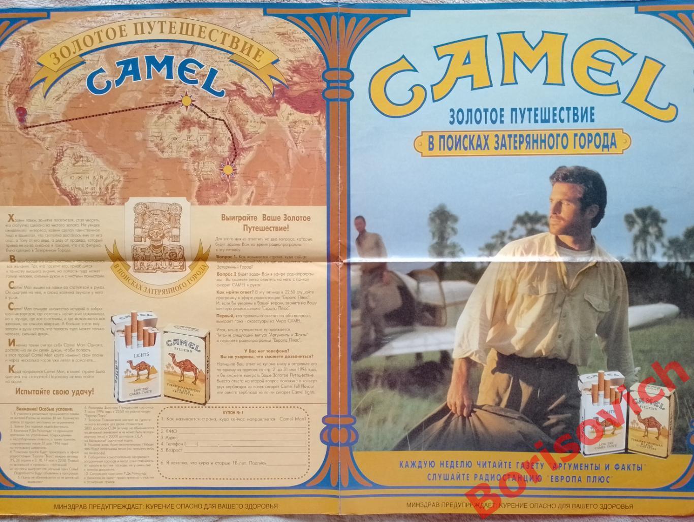 Постер CAMEL Золотое путешествие 1