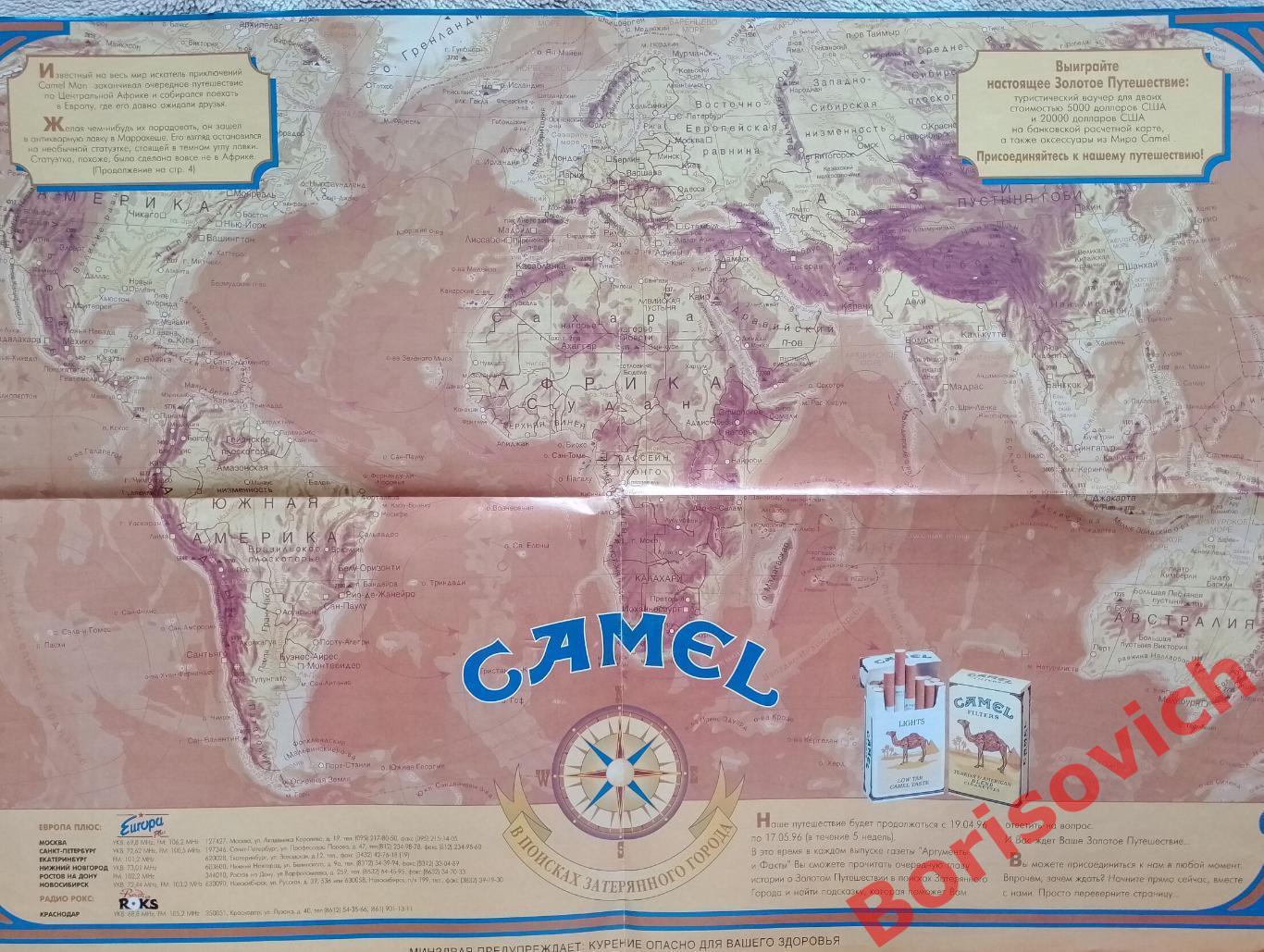 Постер CAMEL Золотое путешествие 2