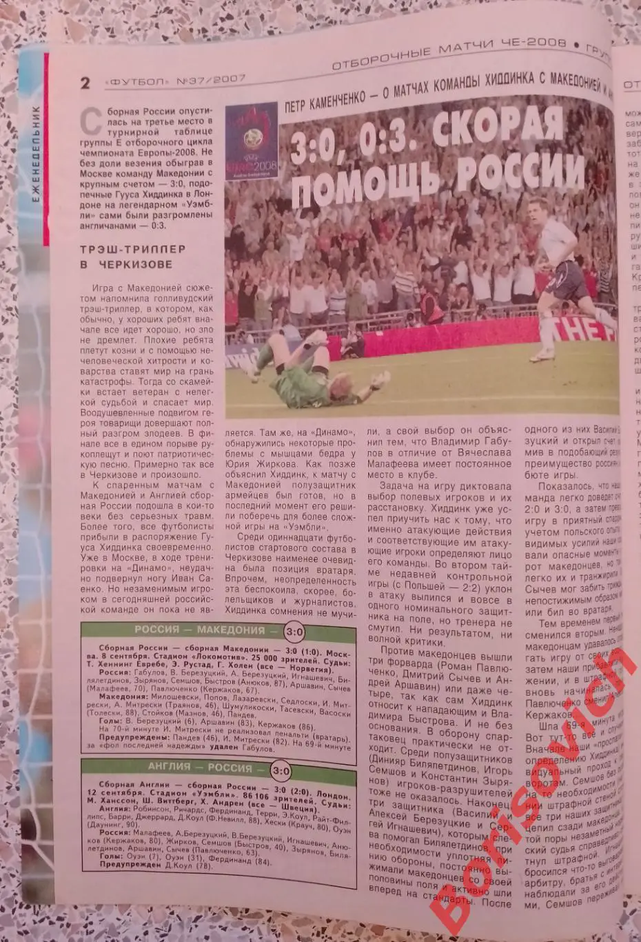 ФУТБОЛ 2007 N 38 ЦСКА Сборная России Постер Тьерри Анри 2