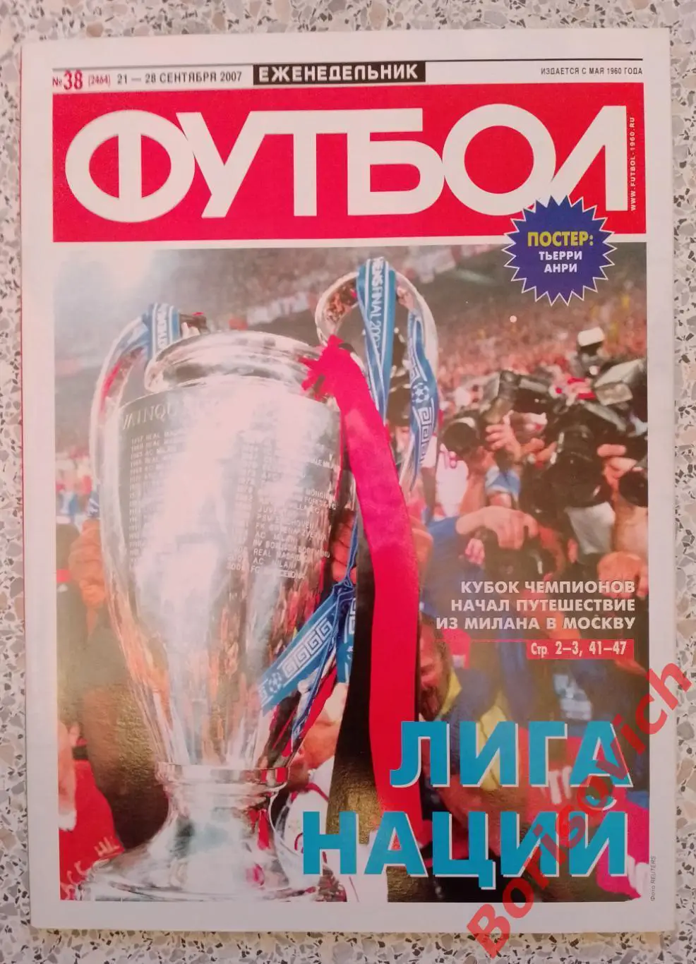 ФУТБОЛ 2007 N 38 ЦСКА Сборная России Постер Тьерри Анри