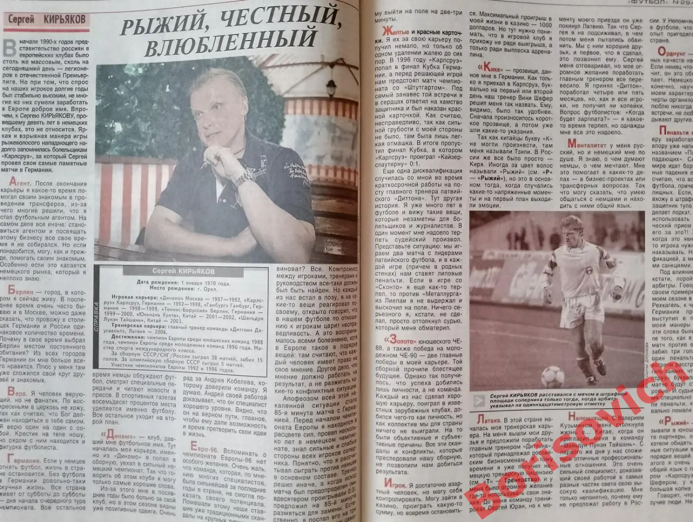 ФУТБОЛ 2007 N 29 Сергей Кирьяков Постер Мигел Данни 2