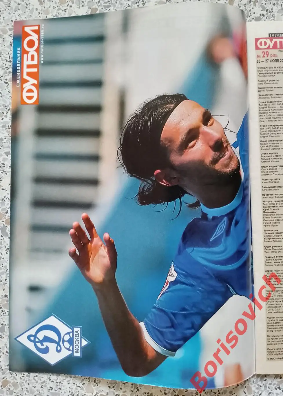 ФУТБОЛ 2007 N 29 Сергей Кирьяков Постер Мигел Данни 1