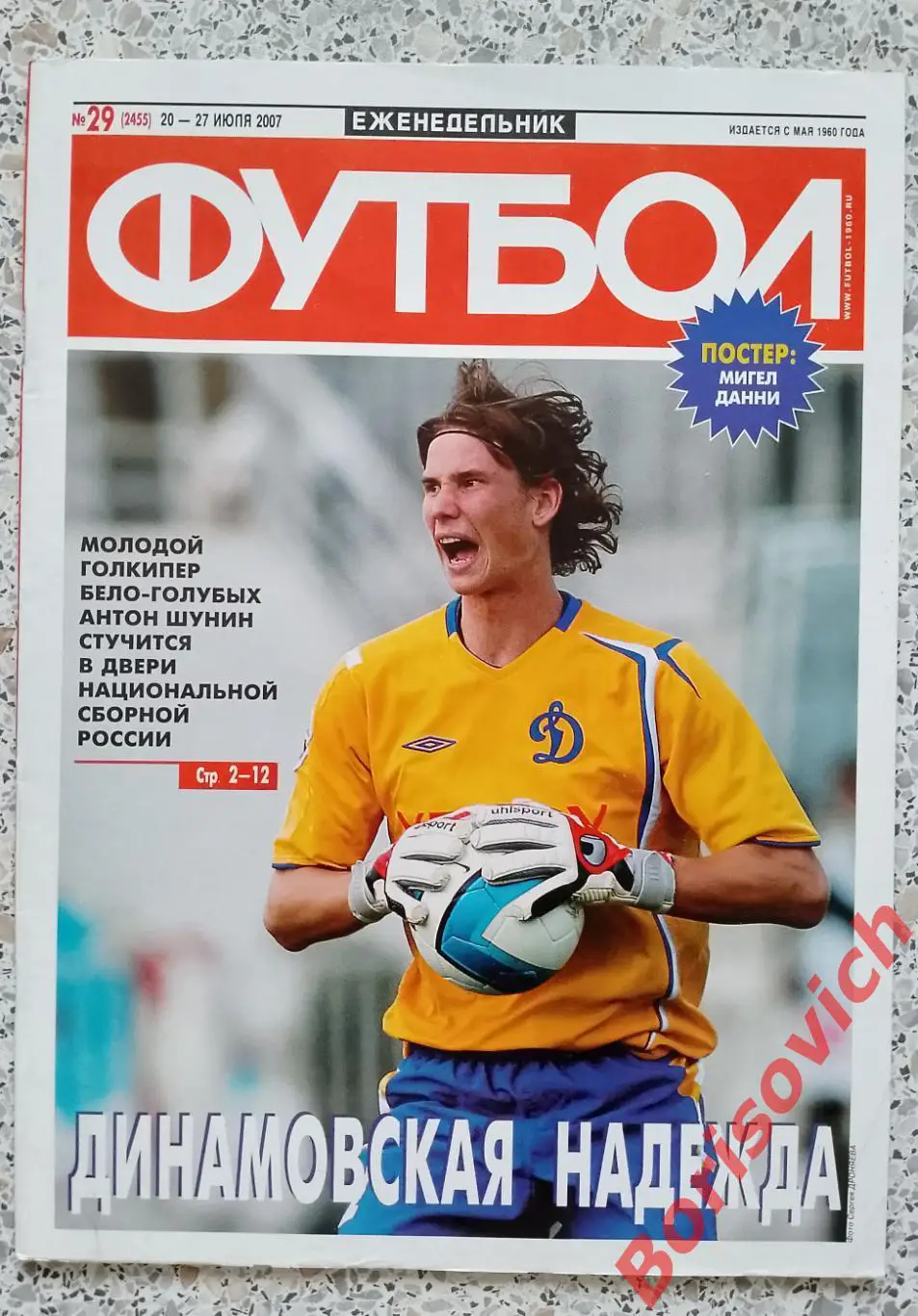 ФУТБОЛ 2007 N 29 Сергей Кирьяков Постер Мигел Данни