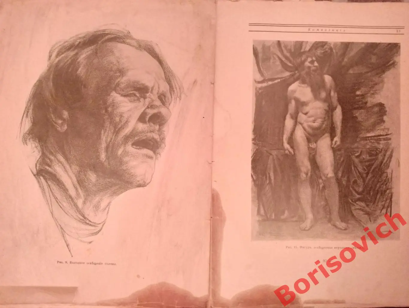 ШКОЛА РИСОВАНИЯ ЖИВОПИСИ И ПРИКЛАДНОГО ИСКУССТВА Том 8. 1916 г 7