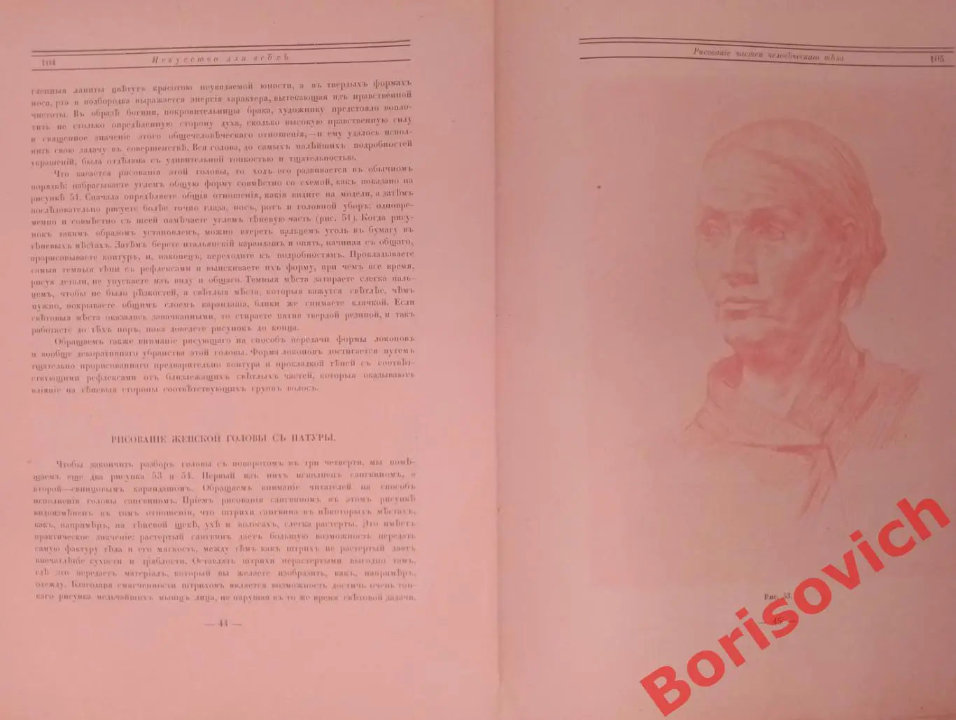 ШКОЛА РИСОВАНИЯ ЖИВОПИСИ И ПРИКЛАДНОГО ИСКУССТВА Том 8. 1916 г 5