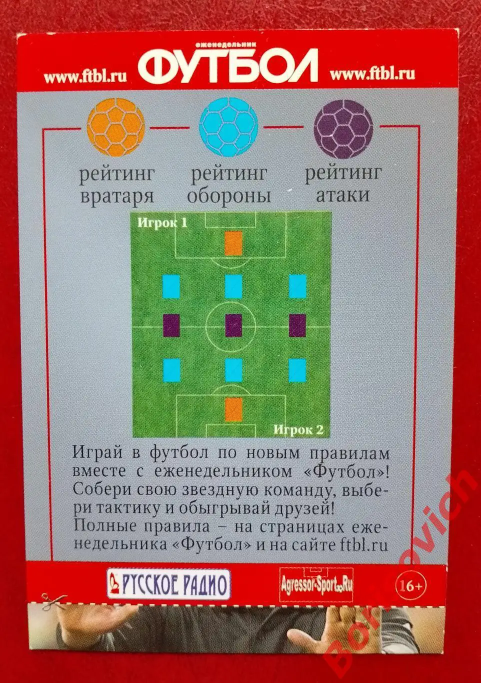 Майкон Карточка Еженедельник Футбол 2013 Сборная Бразилии 6 1
