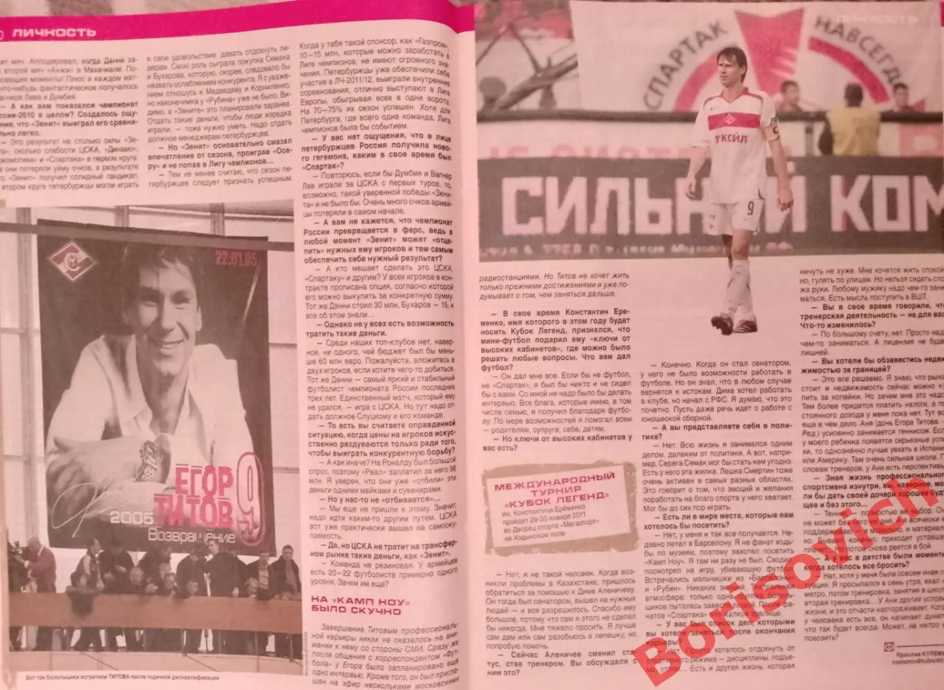 ФУТБОЛ 2011 N 4 Егор Титов Спартак Москва 3