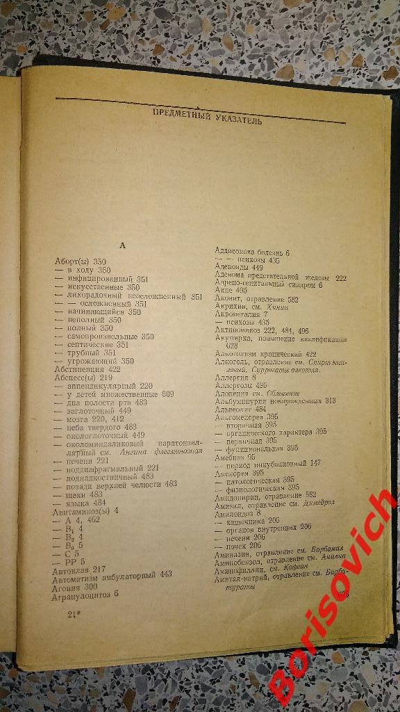 Справочник фельдшера 1976 г 633 страницы 3