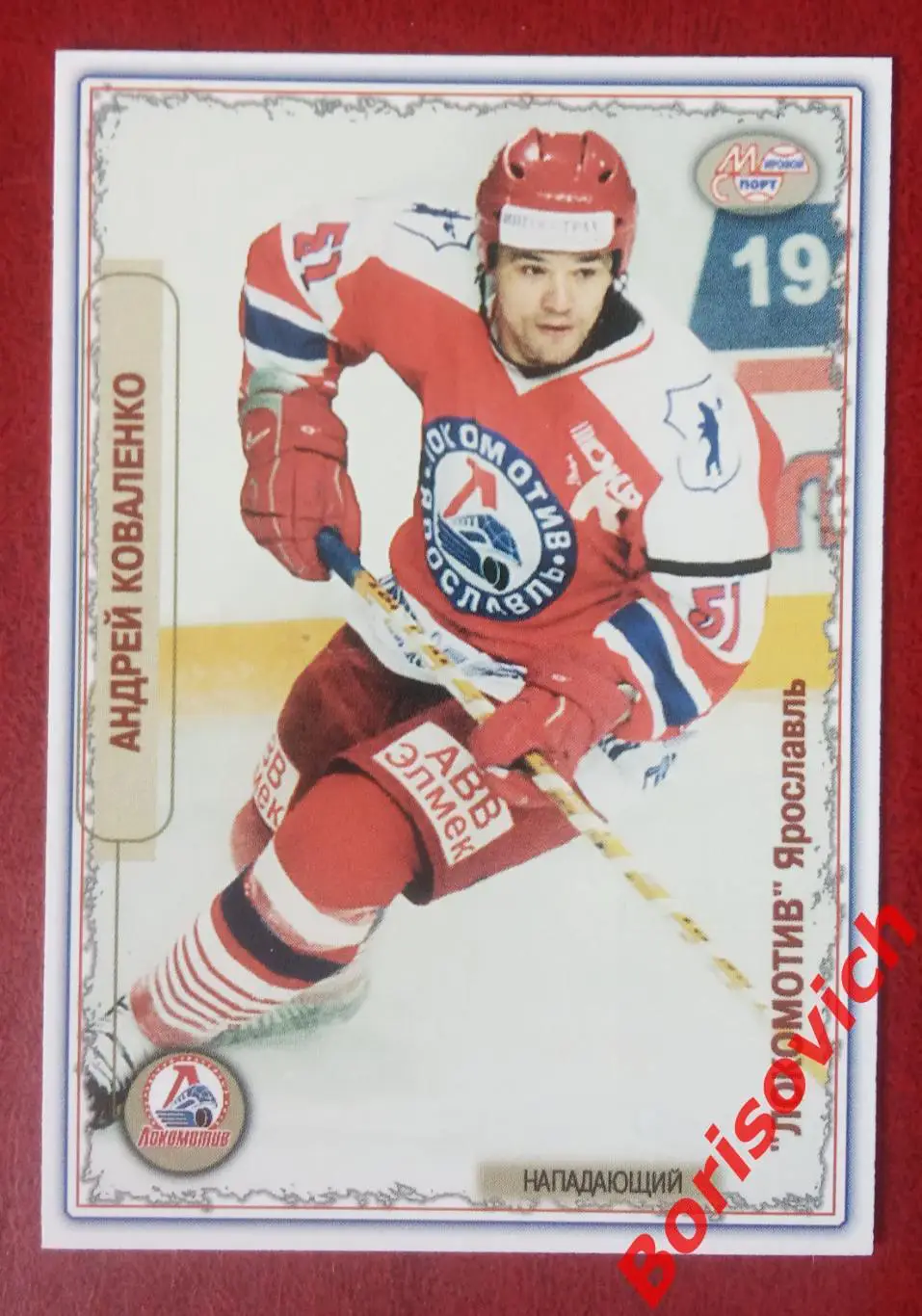 Андрей Коваленко Локомотив Ярославль Мировой спорт N 232 2002-2003