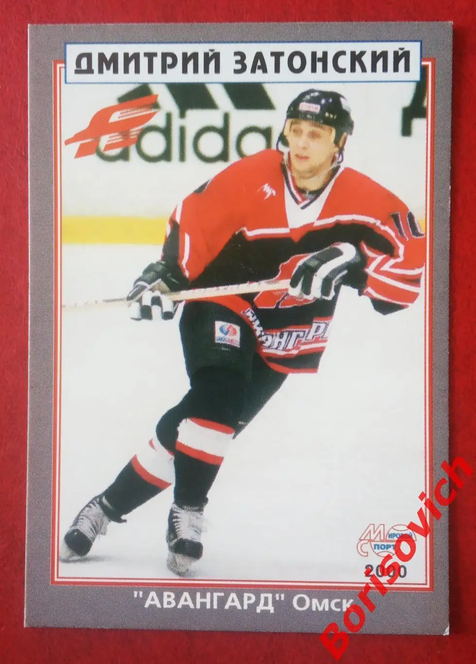 Дмитрий Затонский Авангард Омск Мировой спорт N 174 1999-2000