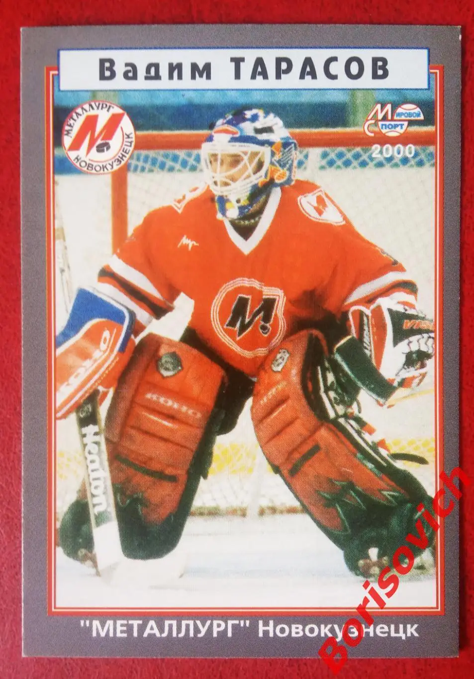 Вадим Тарасов Металлург Новокузнецк Мировой спорт N 197 1999-2000