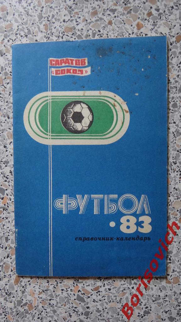 Календарь-справочник Футбол 1983 Сокол Саратов