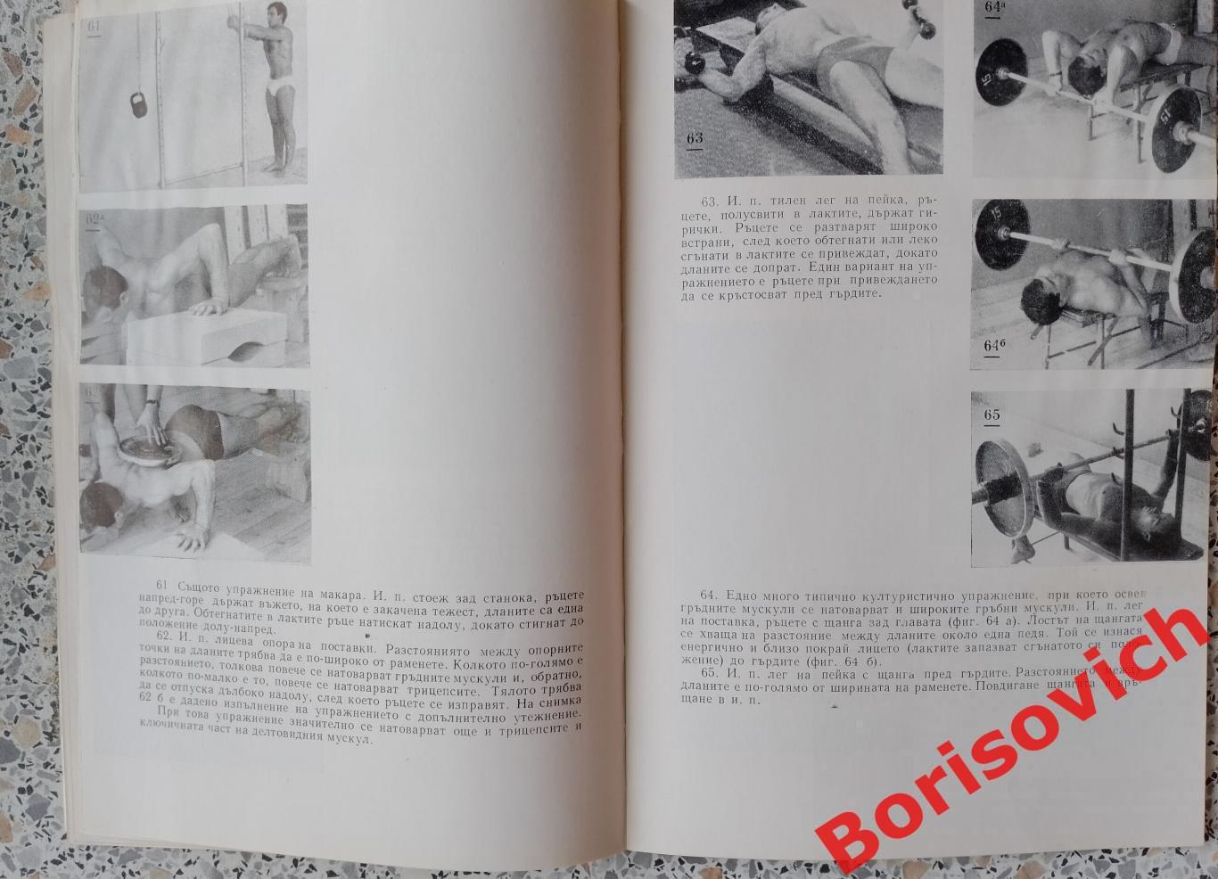 КУЛЬТУРИЗМ 1967 г София 68 страниц Тираж 11088 экземпляров 1