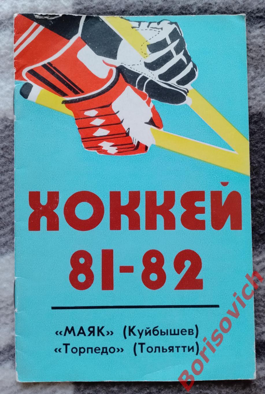 Справочник - календарь Хоккей 81 - 82 Маяк Куйбышев / Торпедо Тольятти