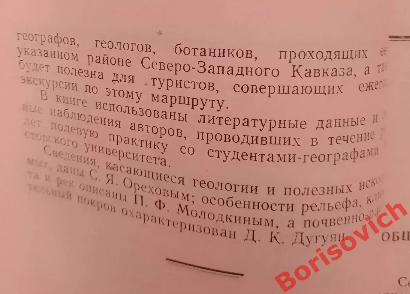 По Северо-западному Кавказу 1968 г 122 стр Тираж 3000 2