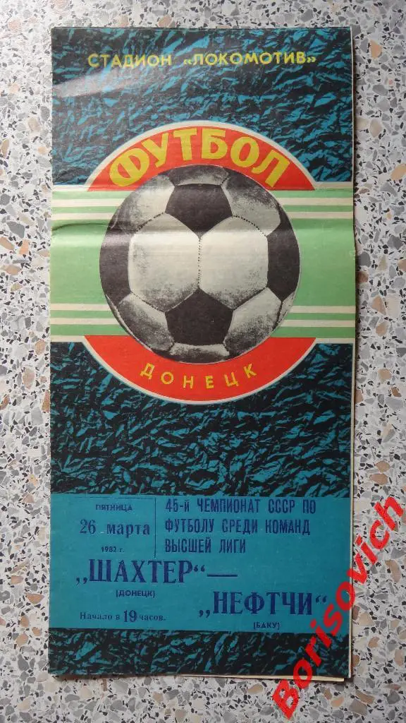 Шахтер Донецк - Нефтчи Баку 26-03-1982