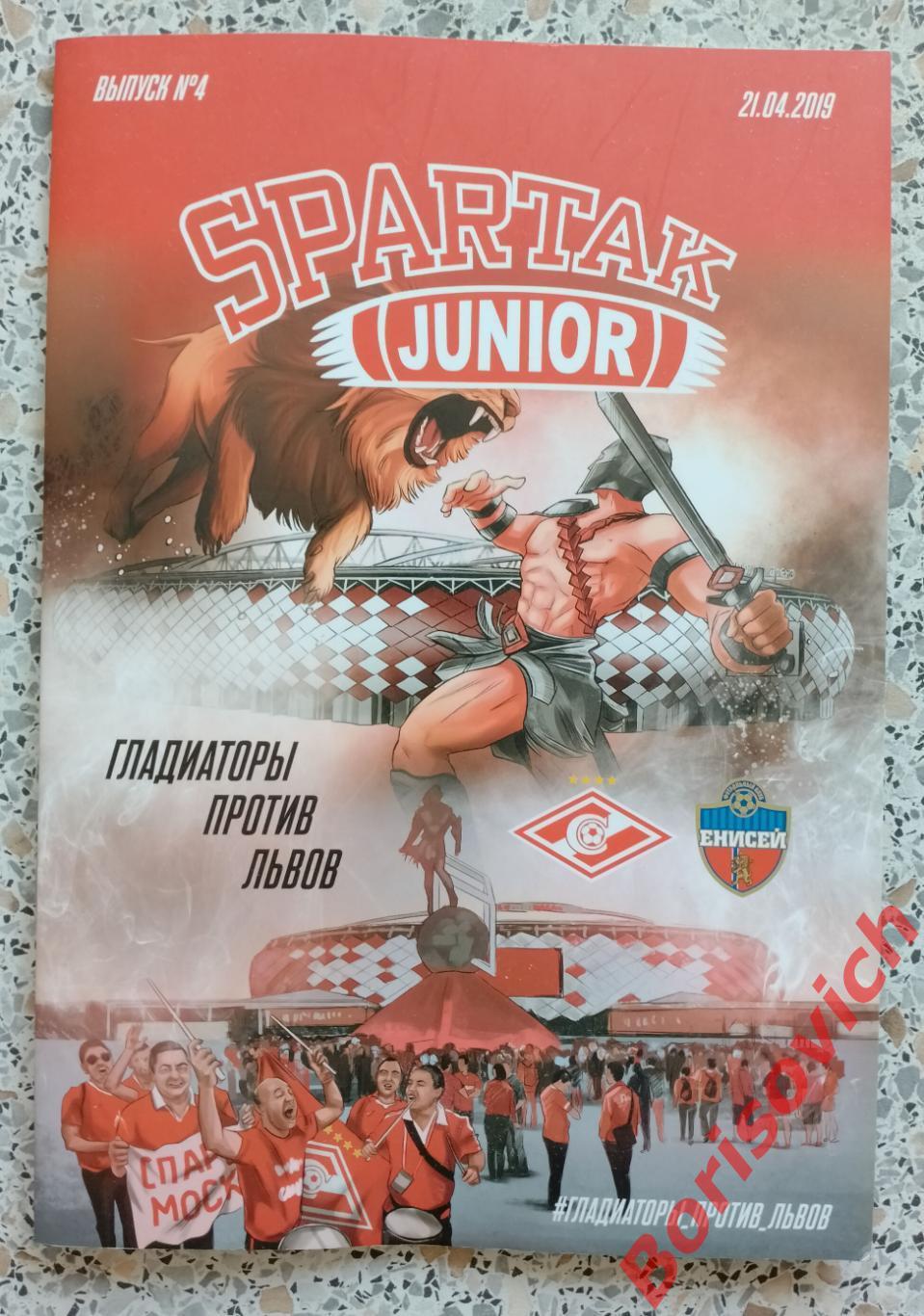 Спартак Spartak Junior N 4 Спартак - Енисей Гладиаторы против Львов 2019. 7