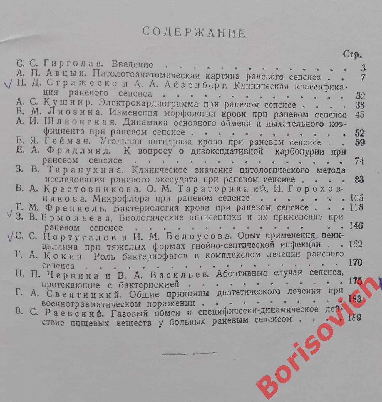 РАНЕВОЙ СЕПСИС Медгиз 1947 г 203 стр Тираж 10 000 экз 1