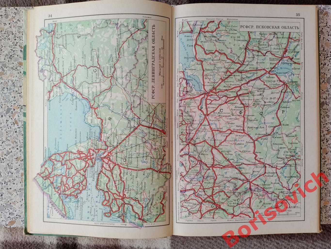 Атлас автомобильных дорог СССР 1961 г 130 страниц 3